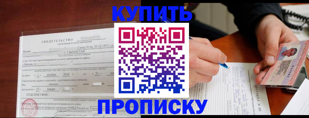 прописка поиск в Ногинске