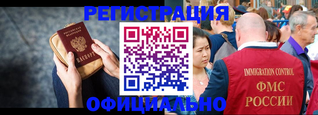 прописка в Ногинске