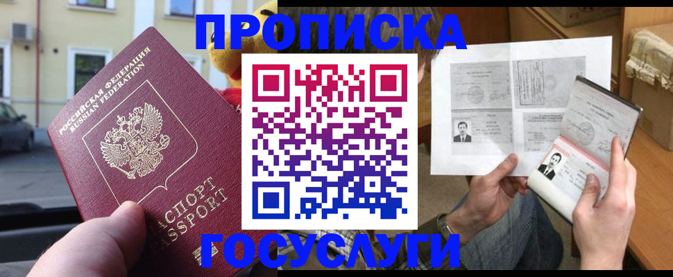 временная регистрация в Ногинске