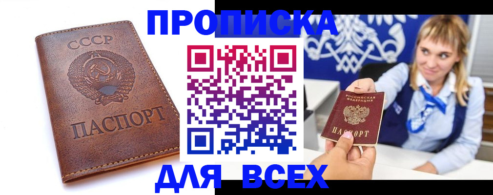 прописка штамп в Ногинске