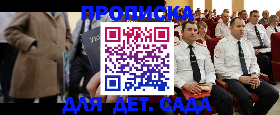 прописка штамп в Ногинске