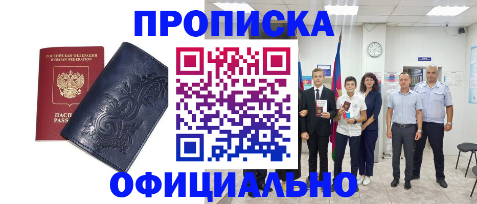 временная прописка в Ногинске